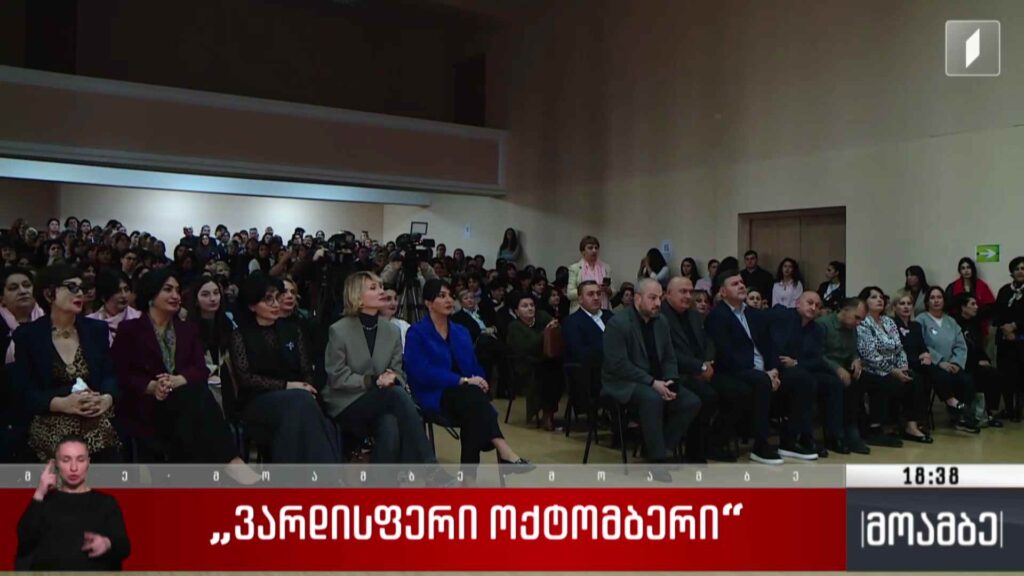 „ვარდისფერი ოქტომბერი“