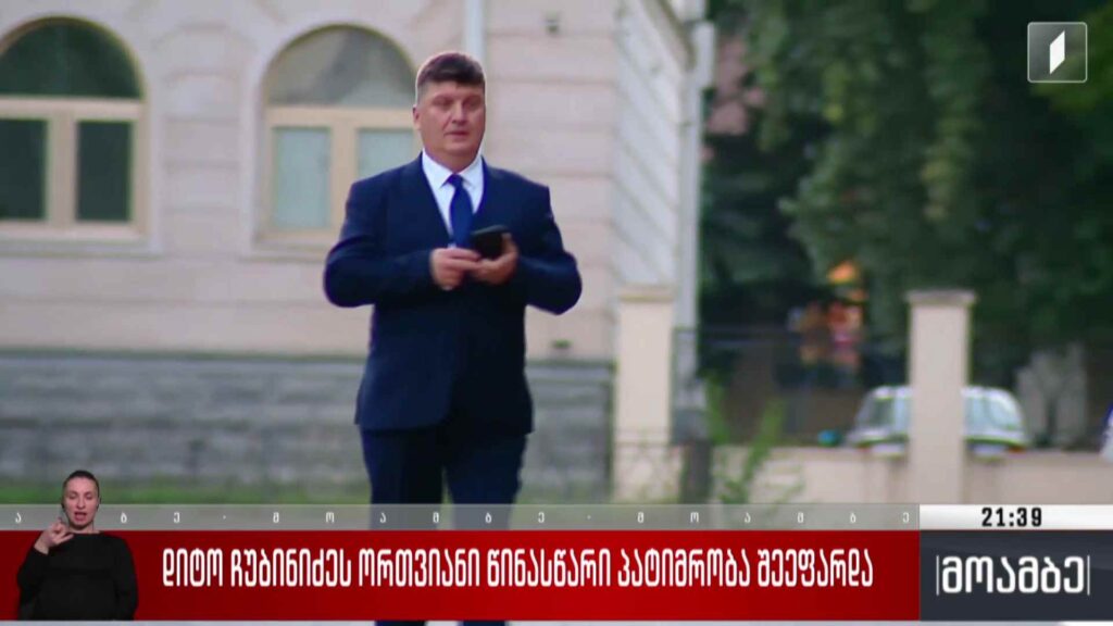 დიტო ჩუბინიძეს ორთვიანი წინასწარი პატიმრობა შეეფარდა 
