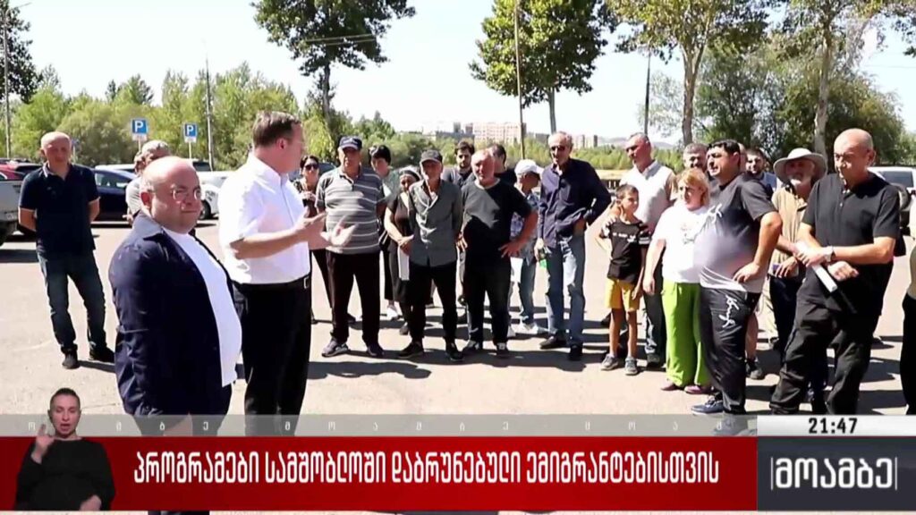 პროგრამები სამშობლოში დაბრუნებული ემიგრანტებისთვის 
