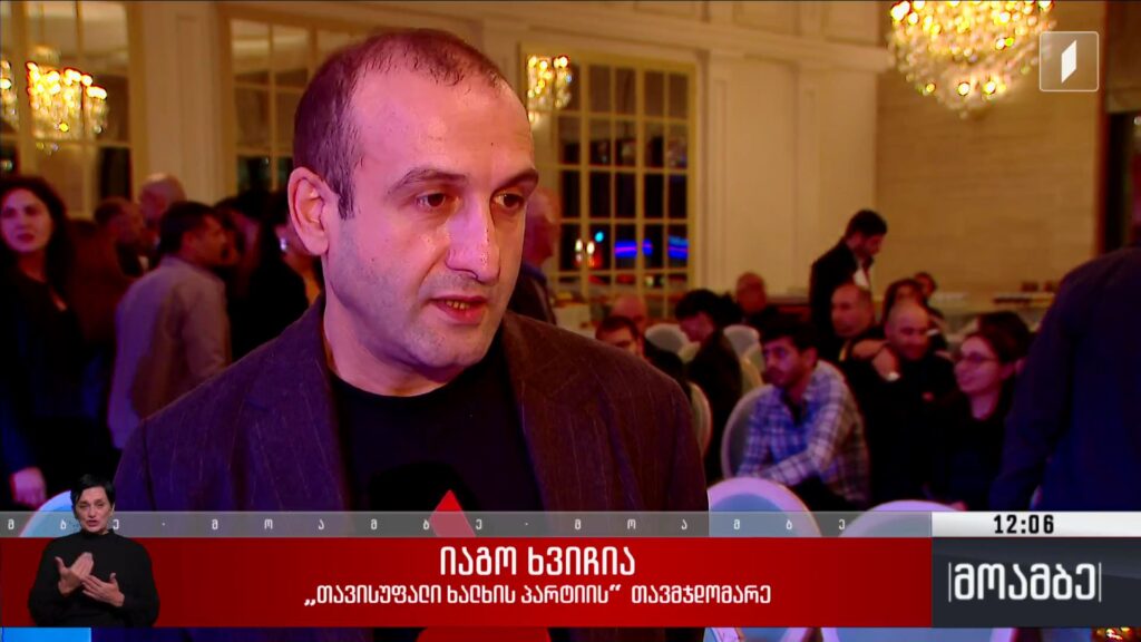 „თავისუფალი ხალხის პარტიის“ ყრილობა