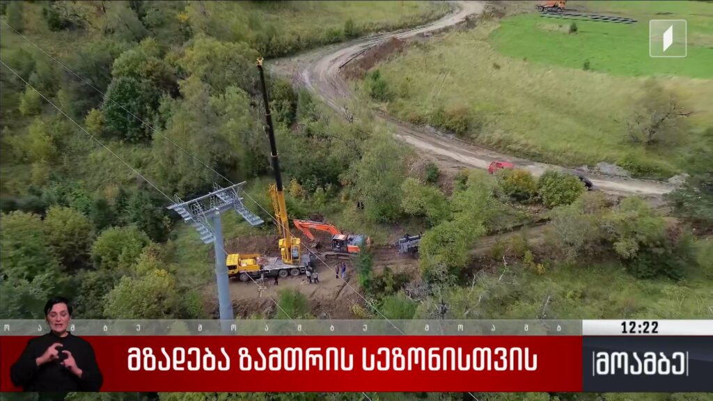მზადება ზამთრის სეზონისთვის