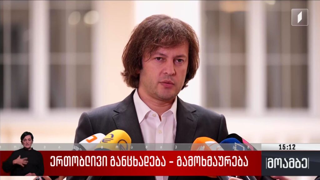 ერთობლივი განცხადება – გამოხმაურება
