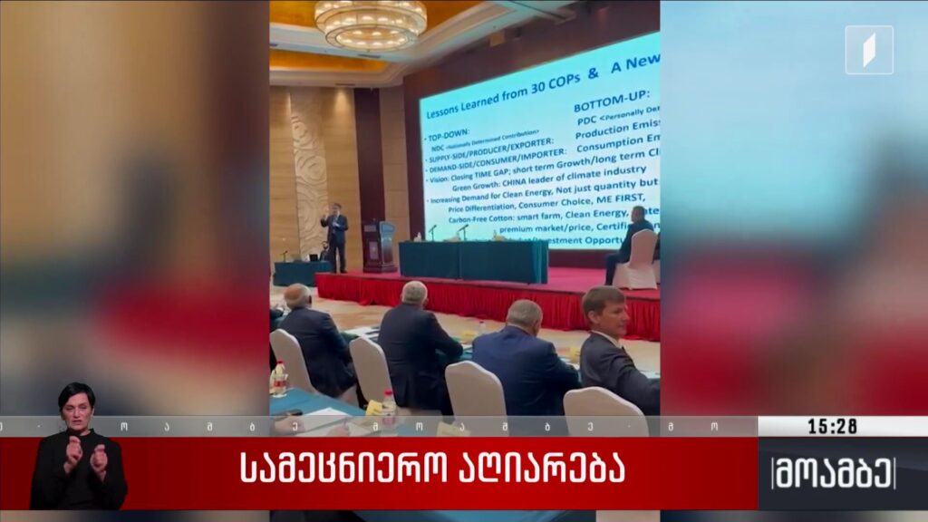 საქართველოს პარლამენტის წევრის, გიორგი სოსიაშვილის სამეცნიერო აღიარება