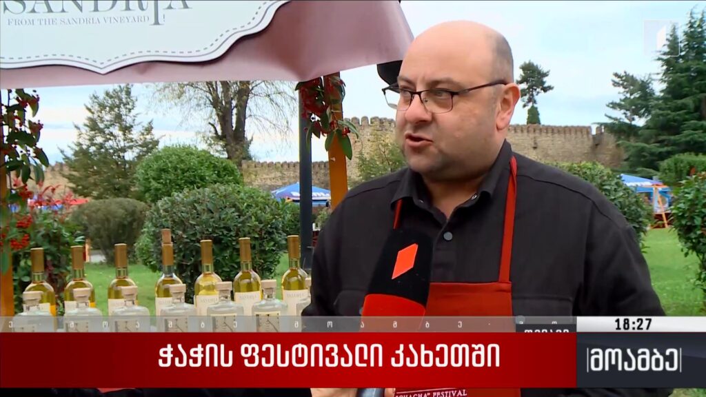ჭაჭის ფესტივალი კახეთში