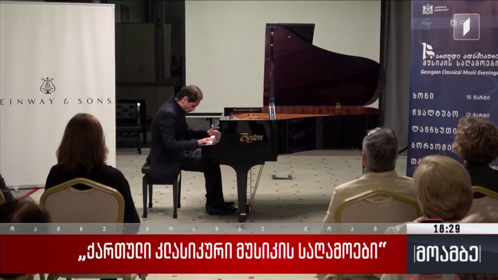 „ქართული კლასიკური მუსიკის საღამოები“ 
