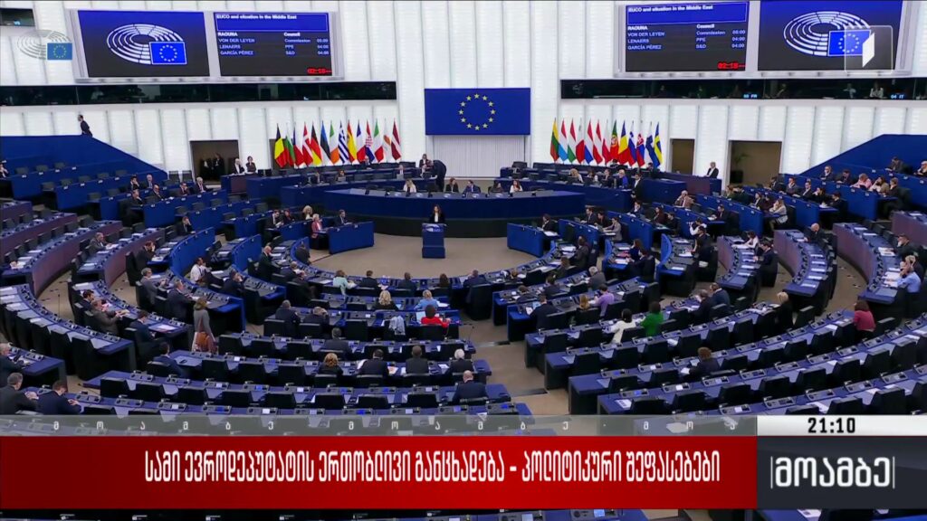 სამი ევროდეპუტატის ერთობლივი განცხადება – პოლიტიკური შეფასებები