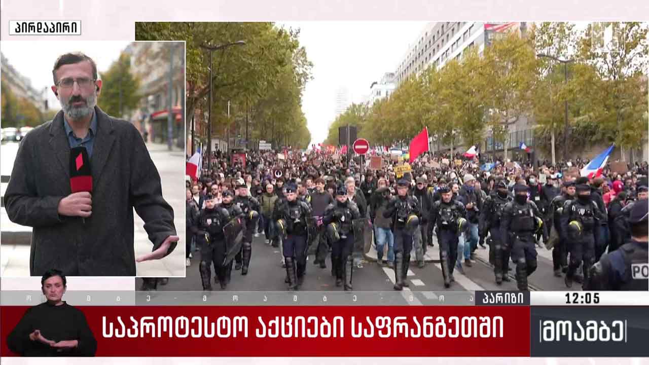 საპროტესტო აქციები საფრანგეთში