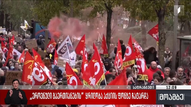 „ეროვნული გაერთიანების“ ყრილობა აქციის ფონზე ჩატარდა