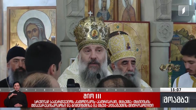 პატრიარქი შუახევის მუნიციპალიტეტში