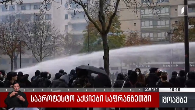 საპროტესტო აქციები საფრანგეთში