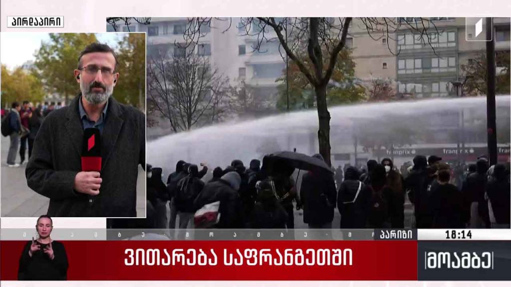 ვითარება საფრანგეთში – „მოამბე“ პარიზიდან