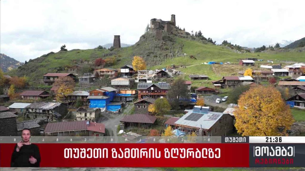თუშეთი ზამთრის ზღურბლზე