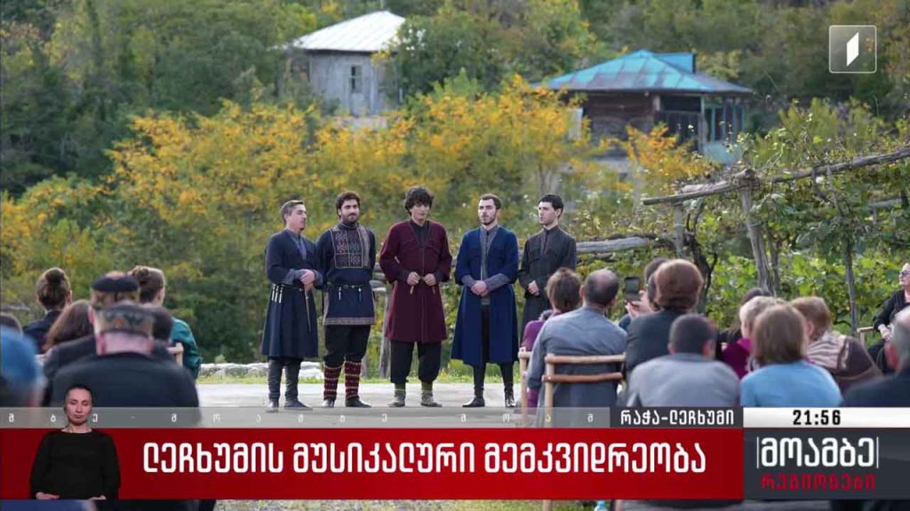ლეჩხუმის მუსიკალური მემკვიდრეობა