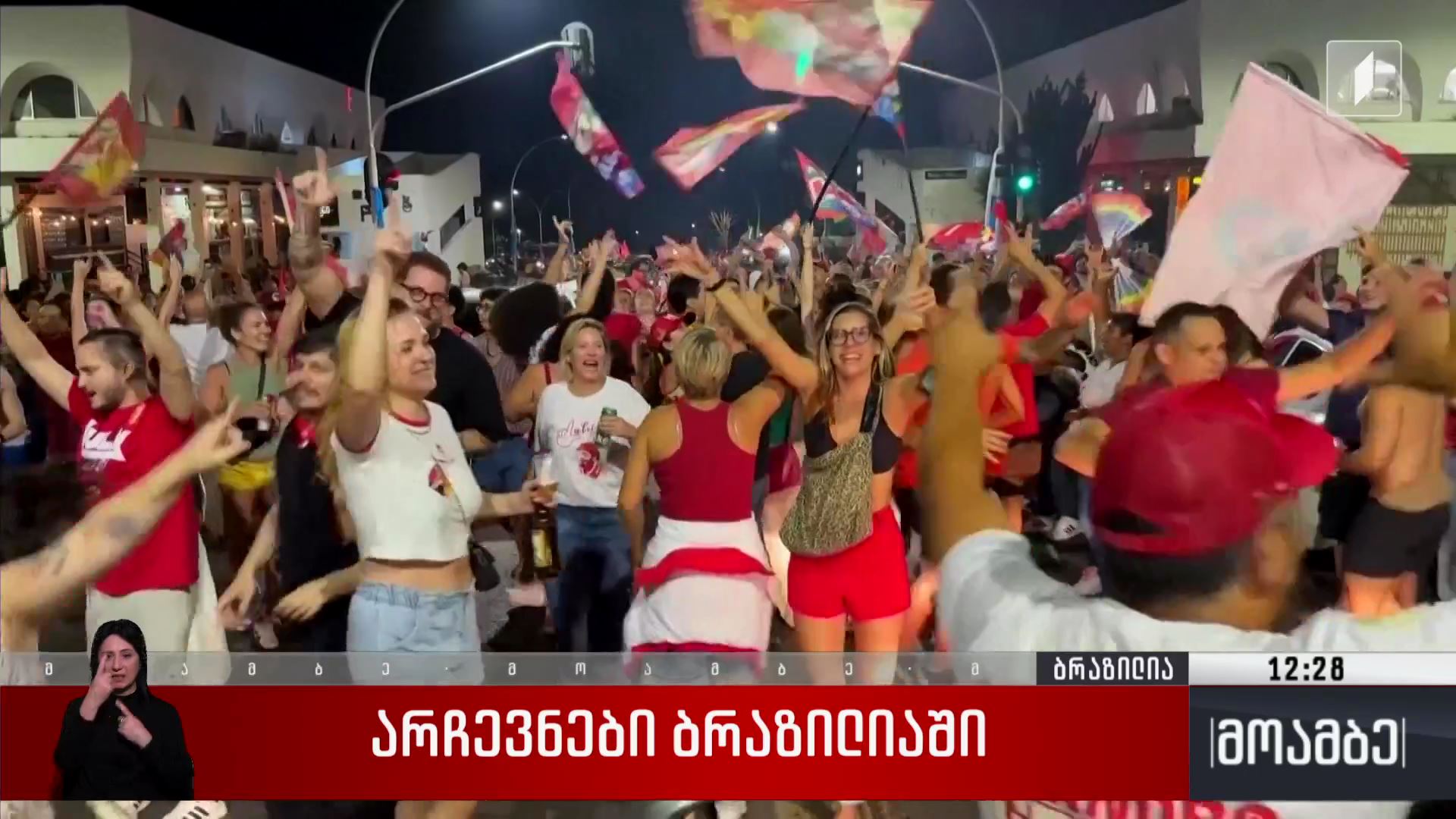 არჩევნები ბრაზილიაში
