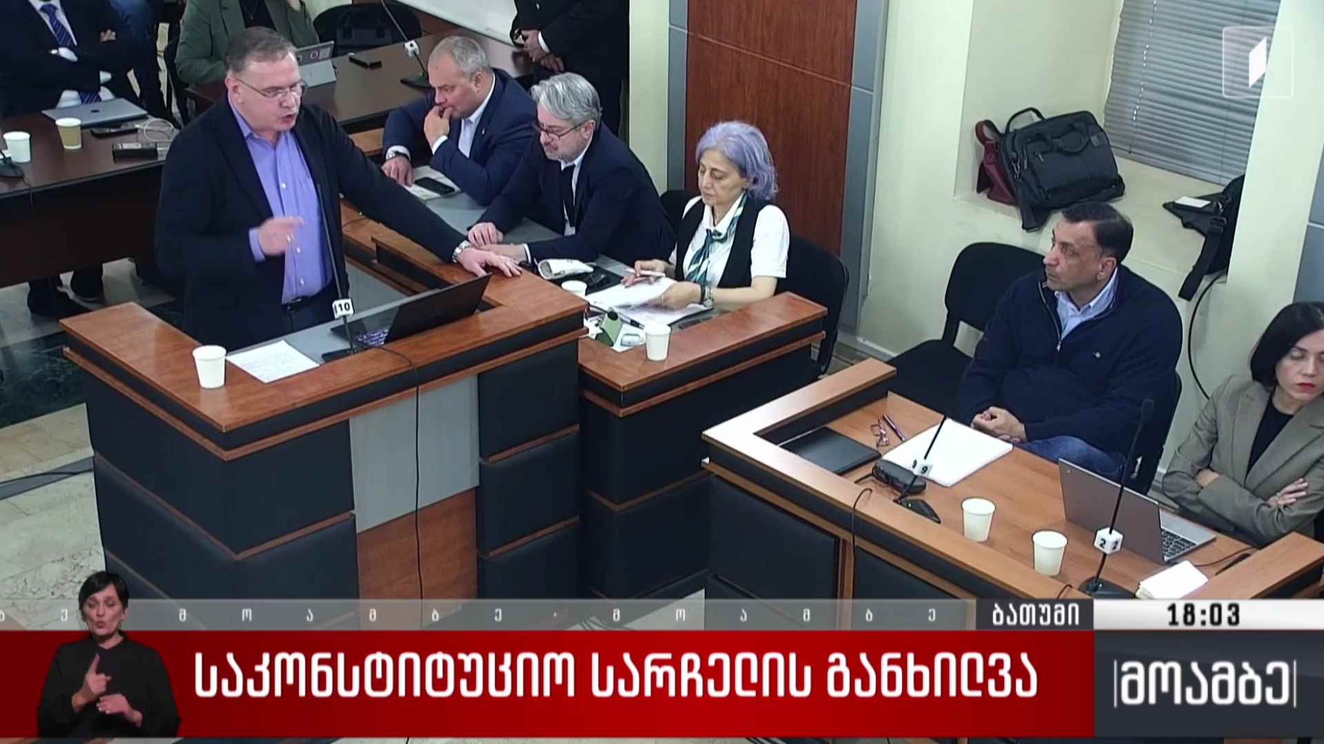 საკონსტიტუციო სარჩელის განხილვა