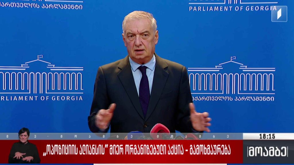 „ოპოზიციის ალიანსის“ მიერ ორგანიზებული აქცია – გამოხმაურება