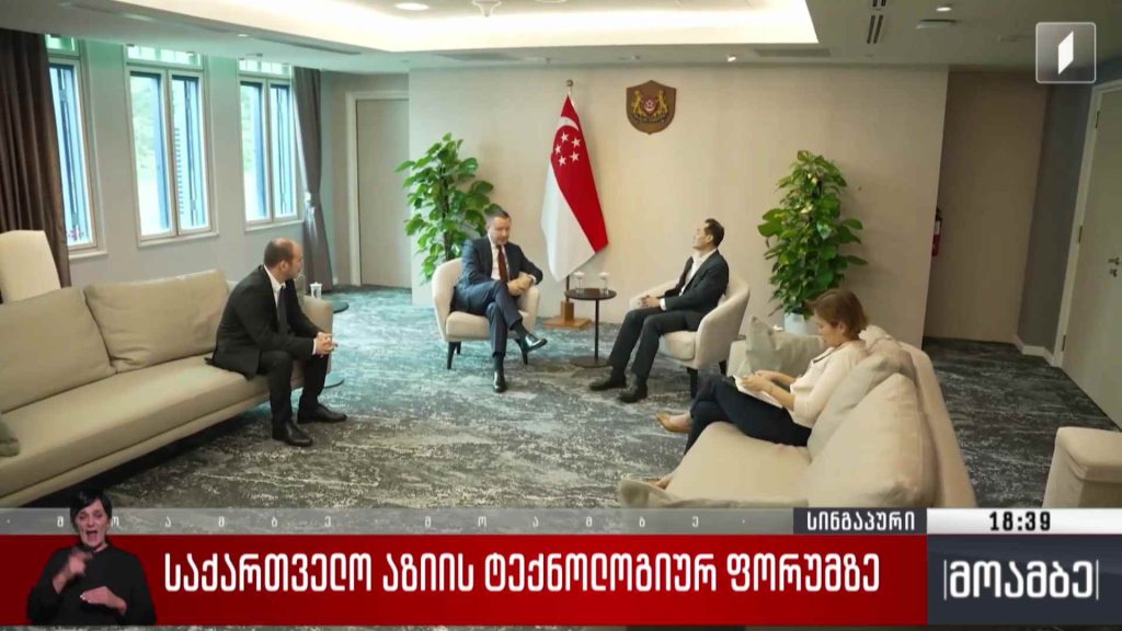საქართველო აზიის ტექნოლოგიურ ფორუმზე