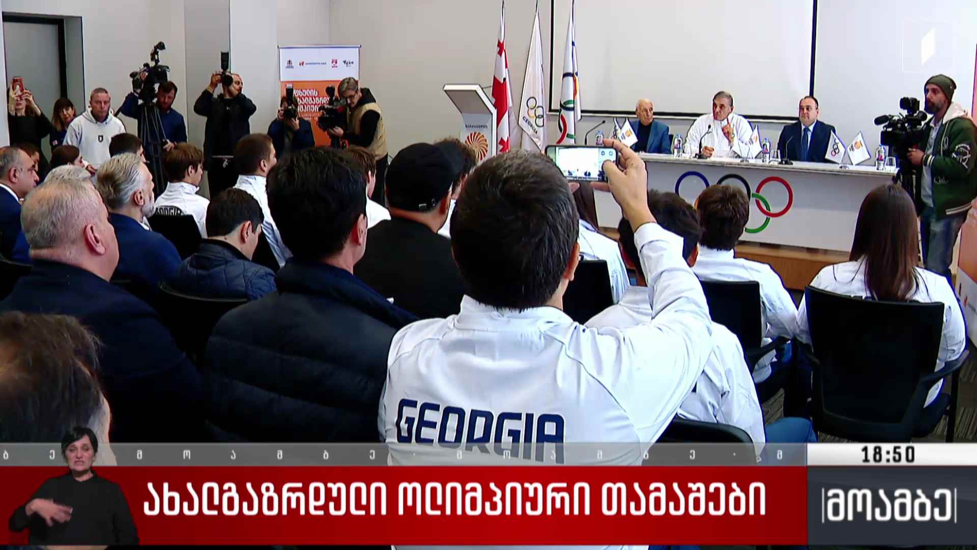 ახალგაზრდა სპორტსმენთა ფიცის დადებისა და გაცილების ცერემონია 