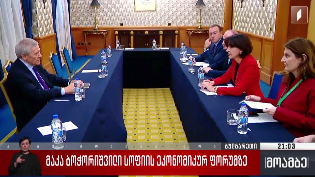 მაკა ბოჭორიშვილი სოფიის ეკონომიკურ ფორუმზე