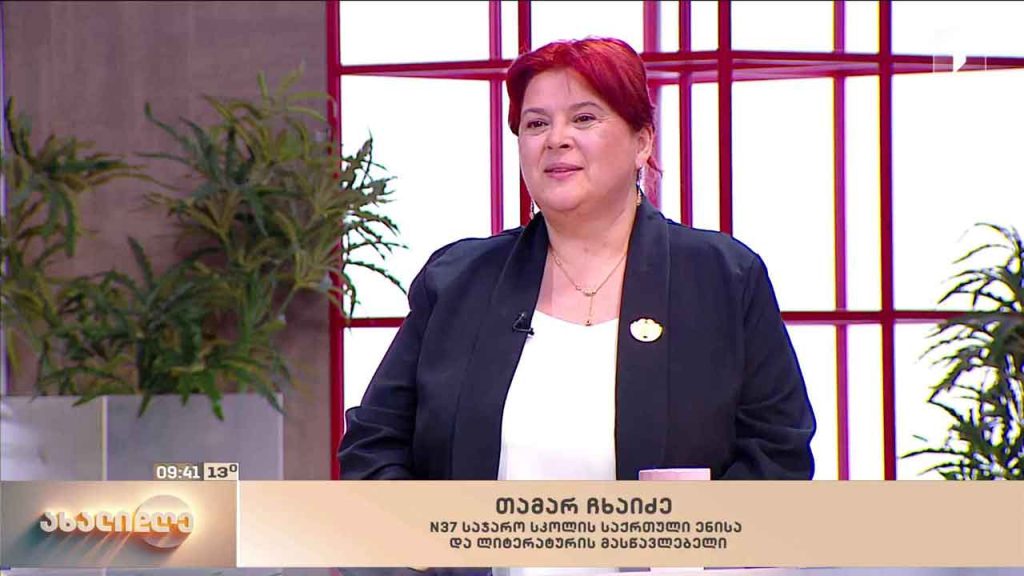 მასწავლებლის ეროვნული დღე
