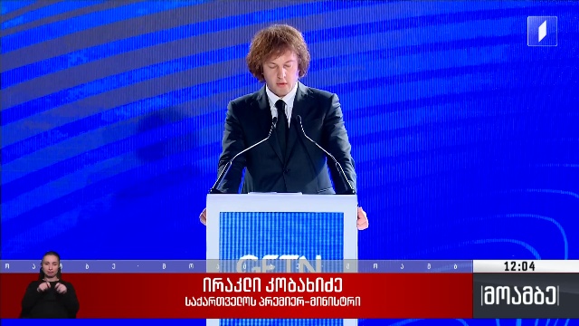 „თბილისის ფინანსური სამიტი“