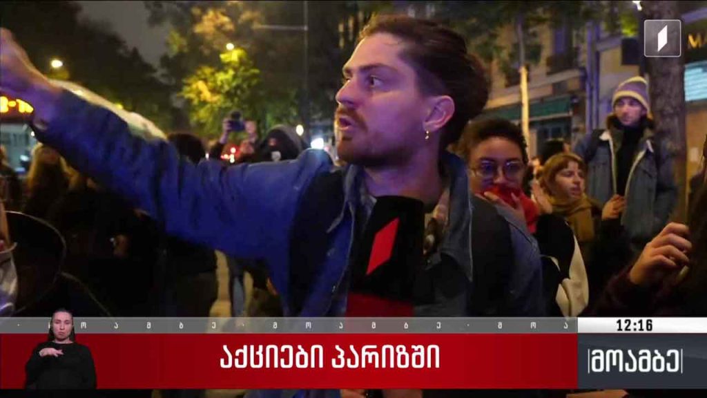 აქციები პარიზში