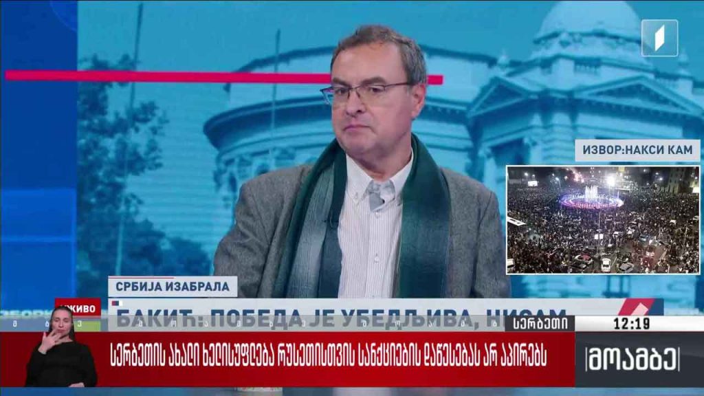სერბეთის ახალი ხელისუფლება რუსეთისთვის სანქციების დაწესებას არ აპირებს