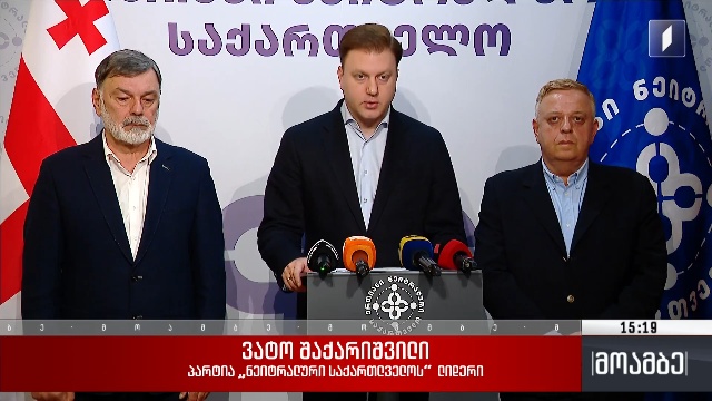 „ნეიტრალური საქართველოს“ განცხადება