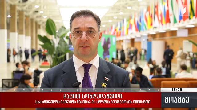 კონფერენცია ბიოლოგიური მრავალფეროვნების შესახებ