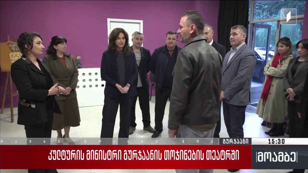 კულტურის მინისტრი გურჯაანის თოჯინების თეატრში