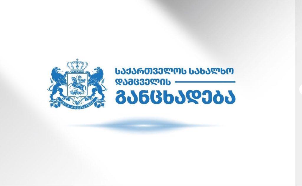 სახალხო დამცველი – მოვუწოდებთ პარლამენტს, არ მოხდეს „ლატარიებისა და აზარტული თამაშების მოწყობის შესახებ“ კანონპროექტების შემდგომი მიღება ადამიანის უფლებებზე გავლენის რისკების შეფასების გარეშე