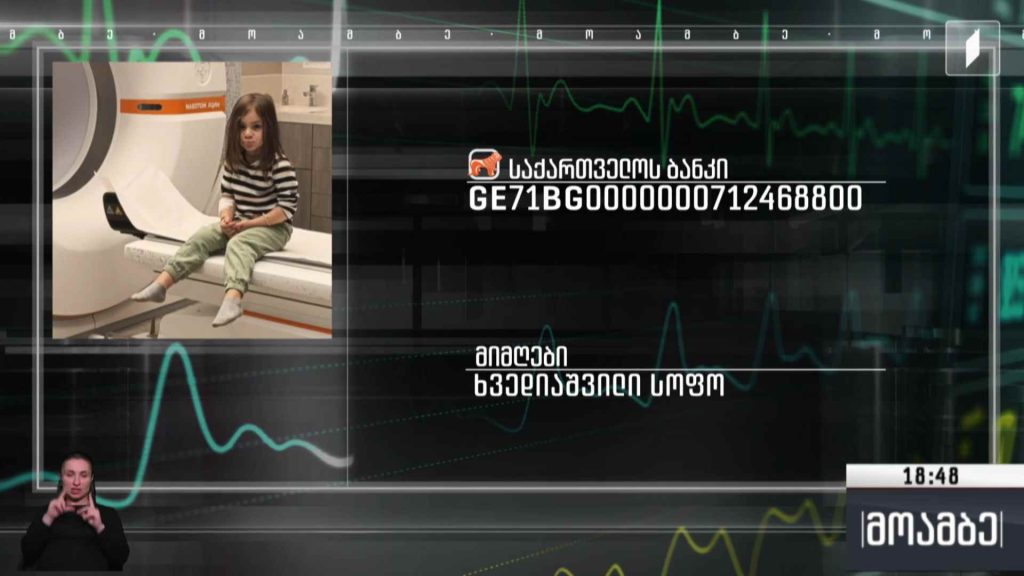 საქველმოქმედო განცხადება