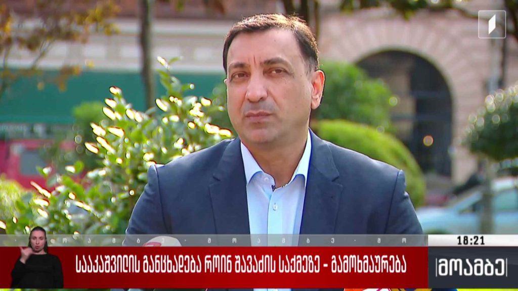 სააკაშვილის განცხადება როინ შავაძის საქმეზე – გამოხმაურება