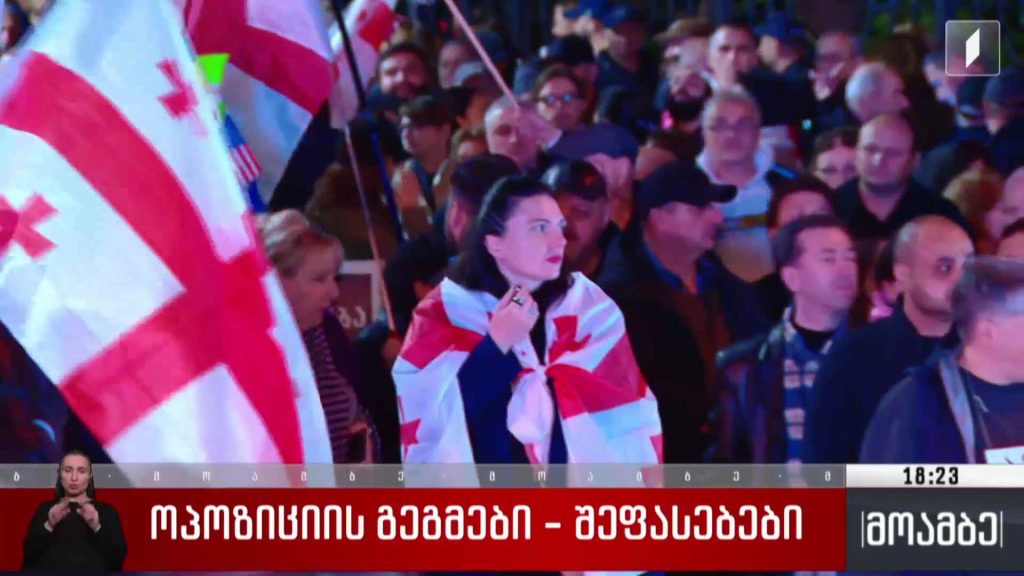 ოპოზიციის გეგმები – შეფასებები