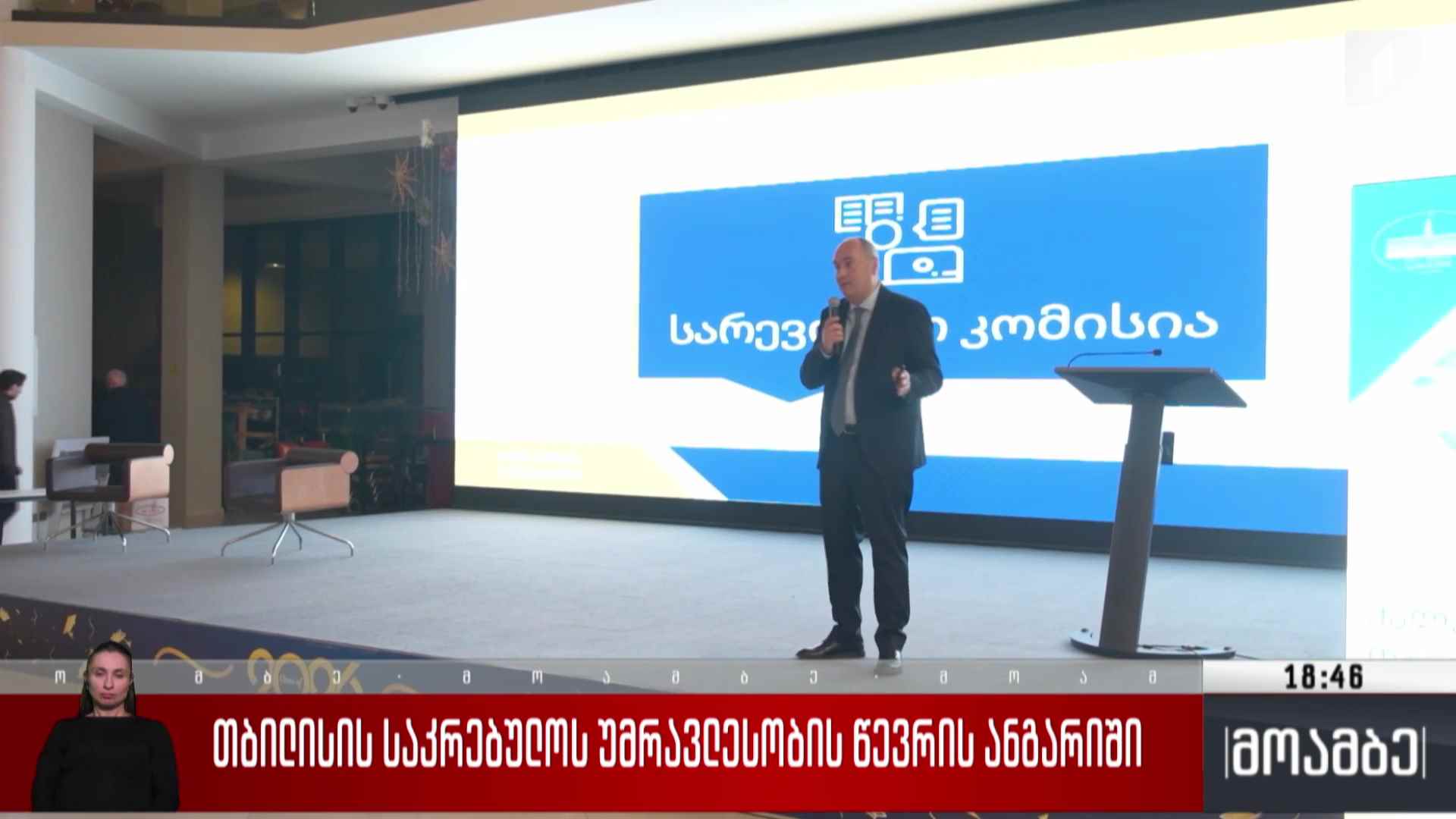 თბილისის საკრებულოს უმრავლესობის წევრის ანგარიში