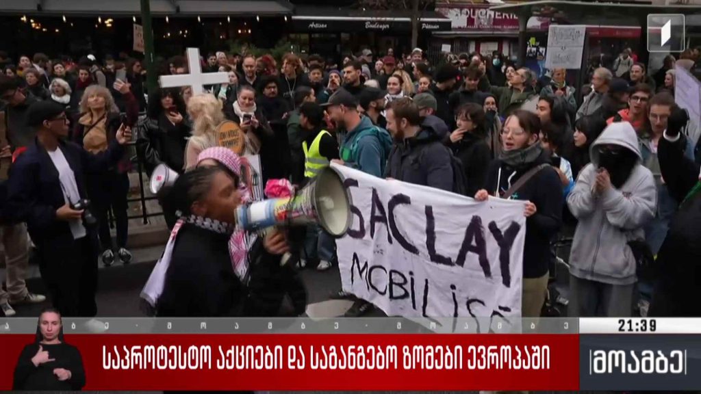 საპროტესტო აქციები და საგანგებო ზომები ევროპაში 