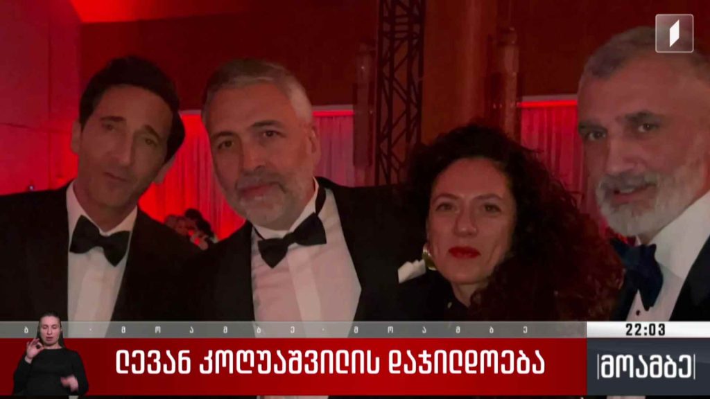 ლევან კოღუაშვილის დაჯილდოება