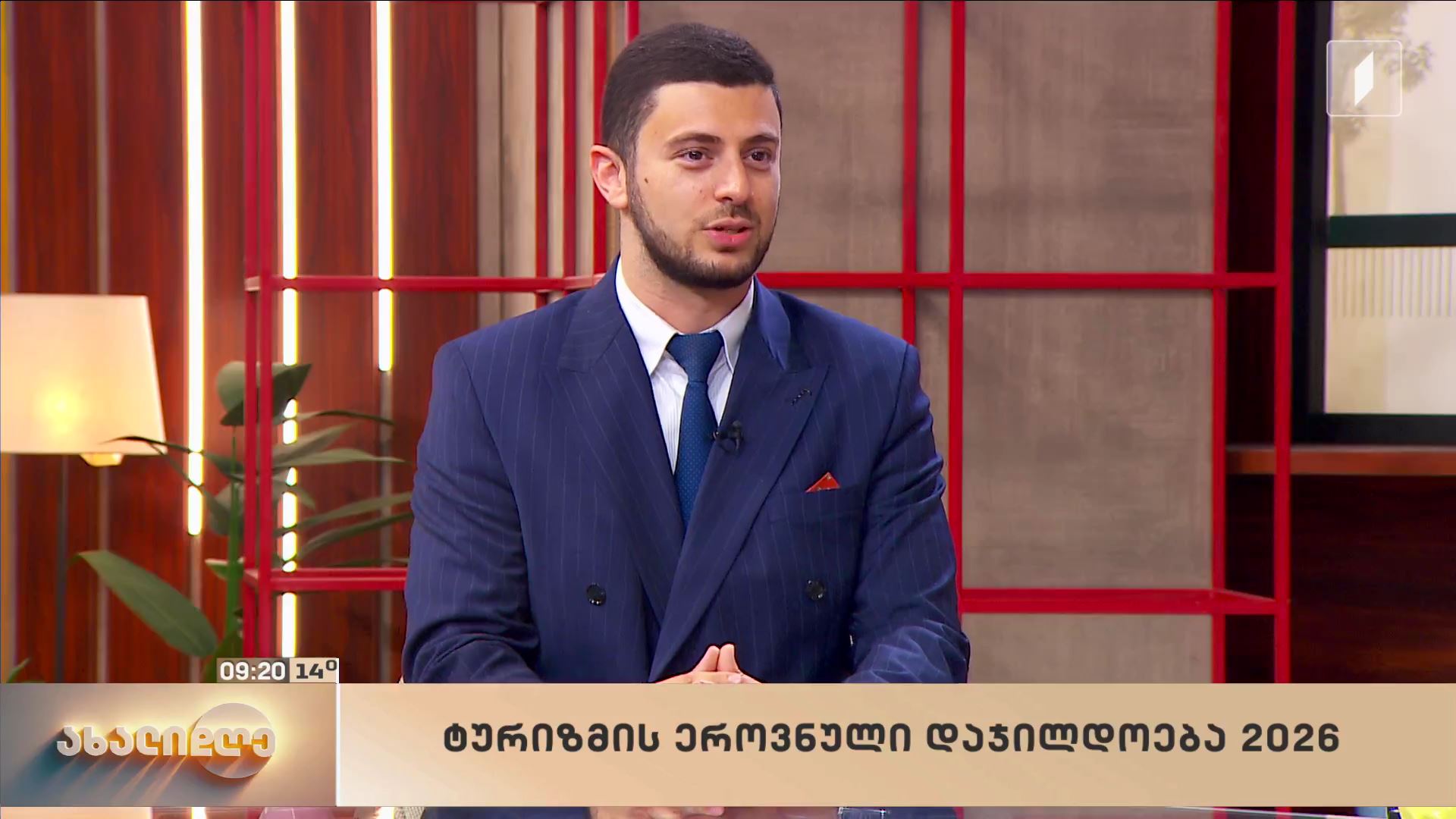 ტურიზმის ეროვნული დაჯილდოება - 2026