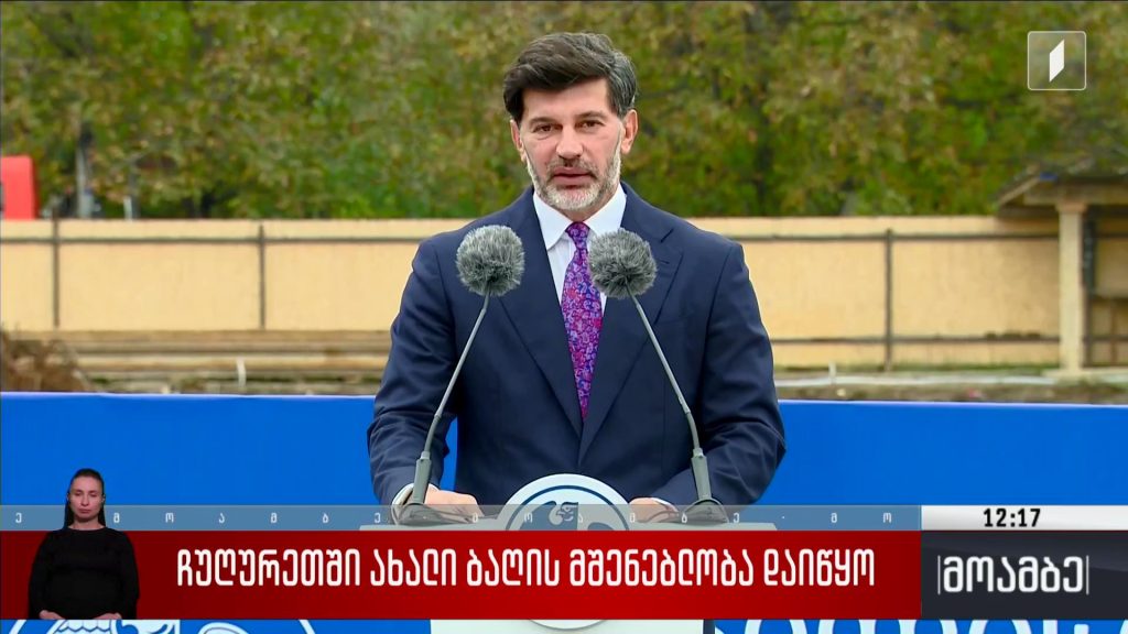 ჩუღურეთში ახალი ბაღის მშენებლობა დაიწყო