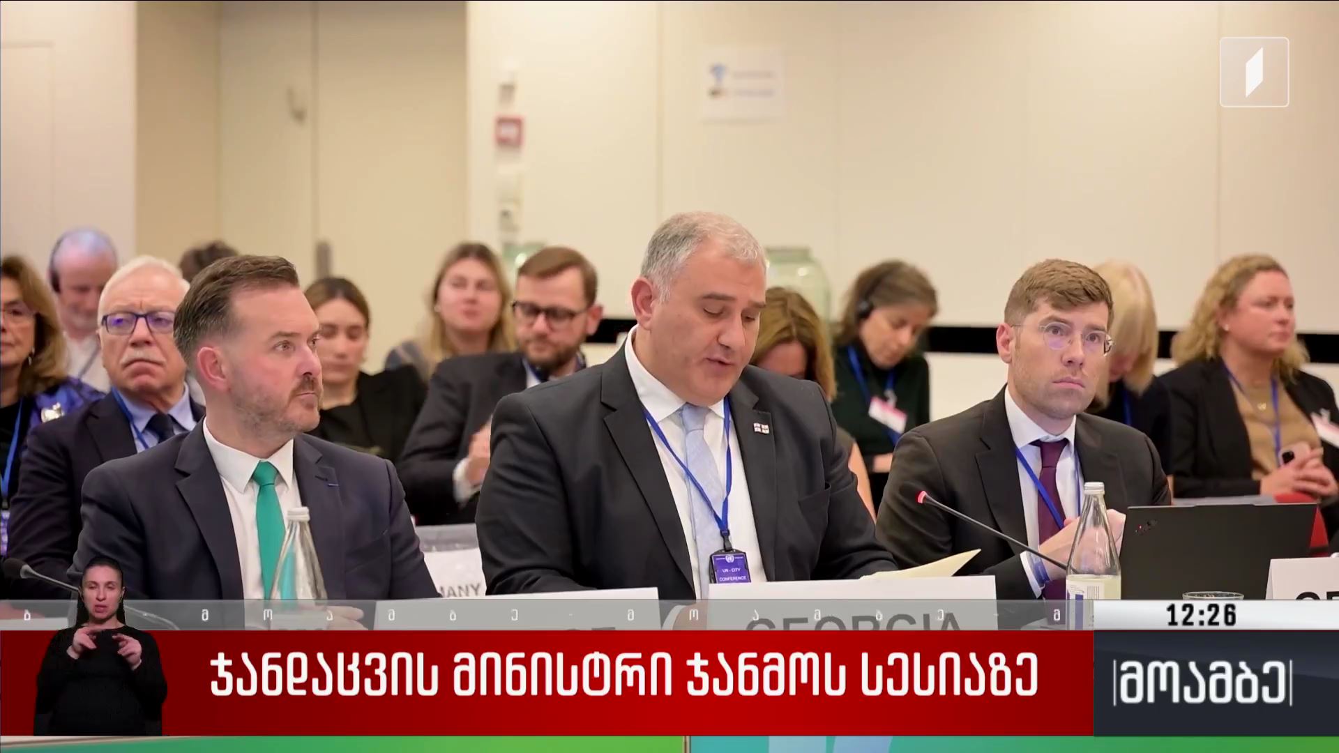 ჯანდაცვის მინისტრი ჯანმოს სესიაზე