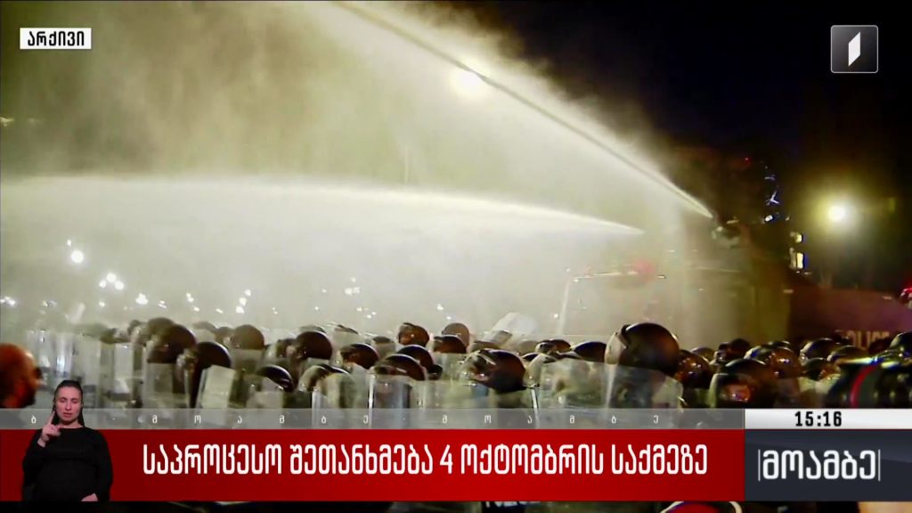 საპროცესო შეთანხმება 4 ოქტომბრის საქმეზე