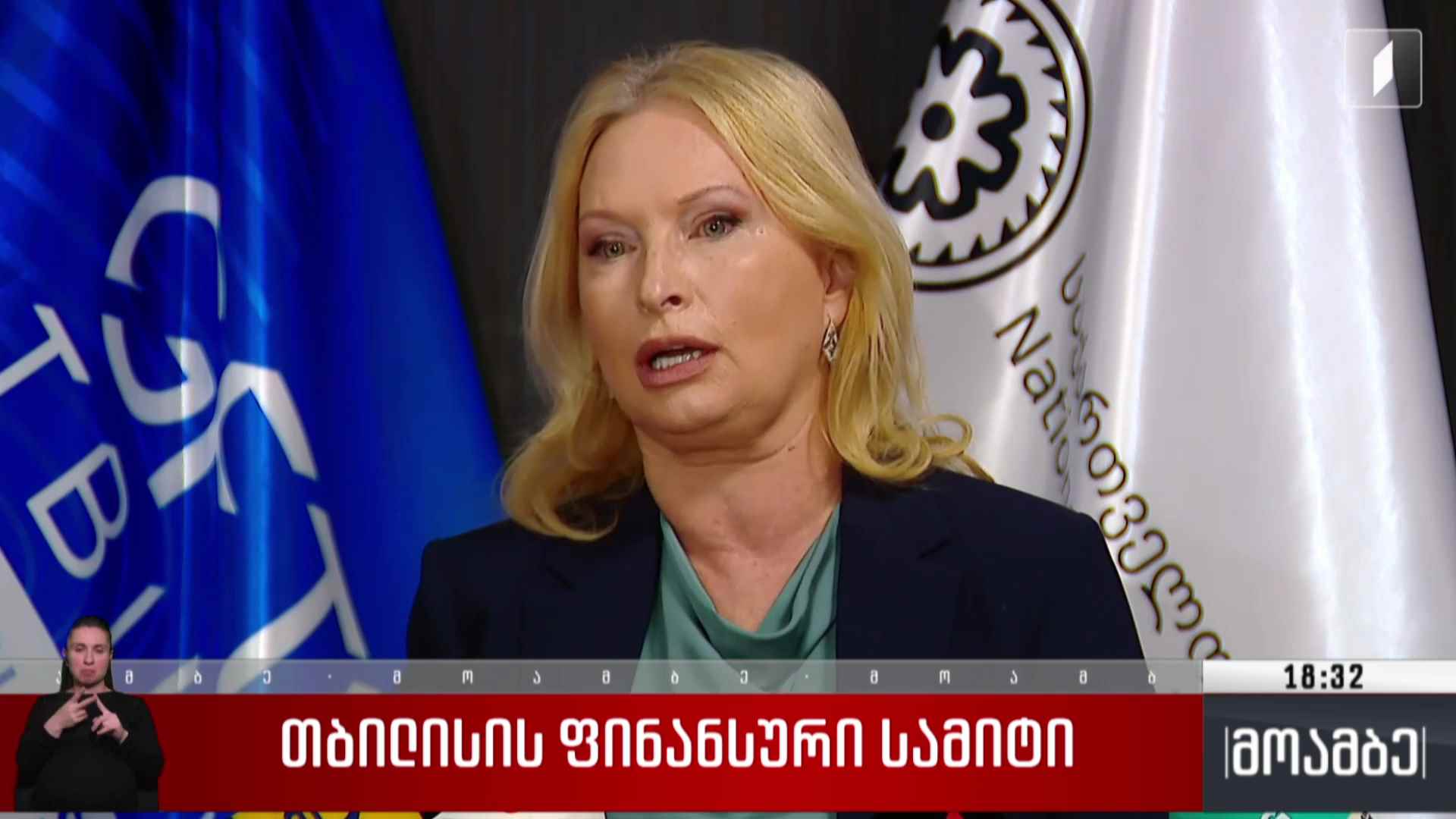 თბილისის ფინანსური სამიტი