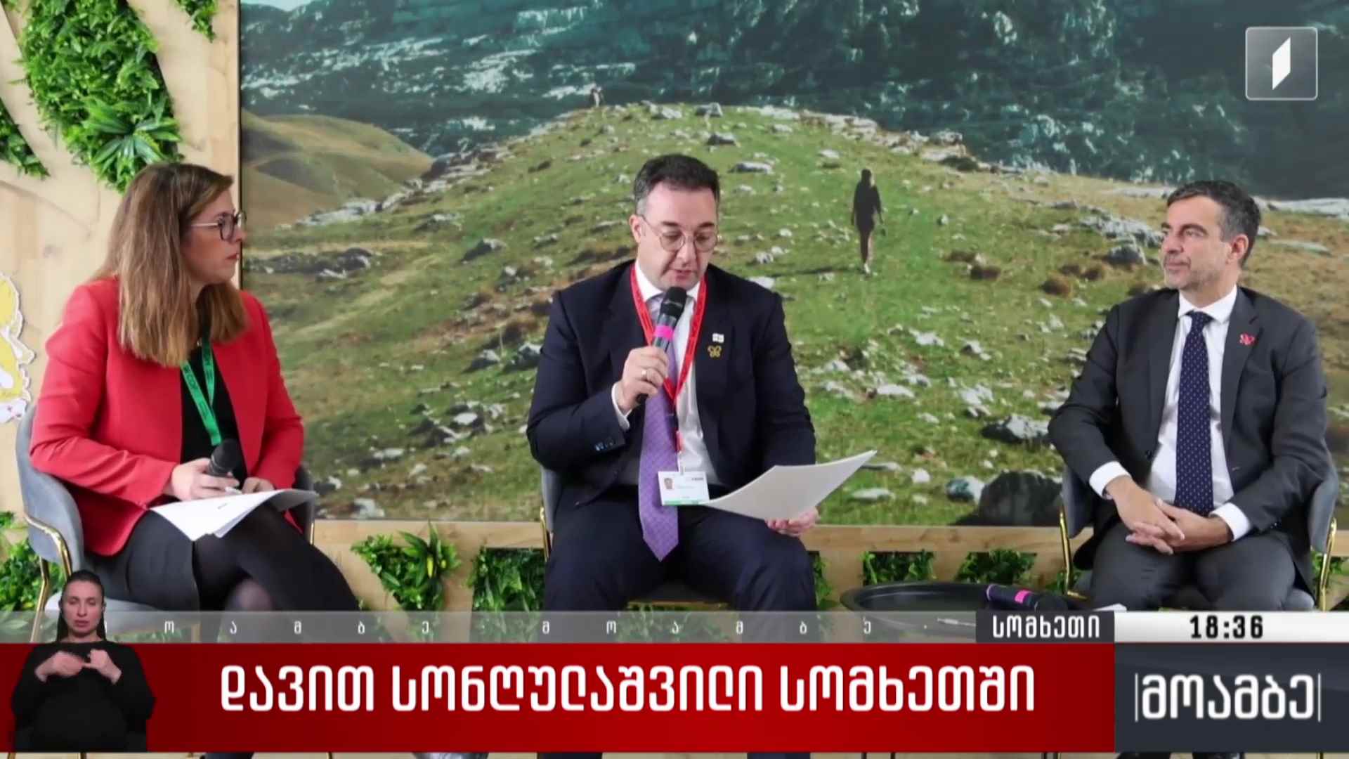 დავით სონღულაშვილი სომხეთში