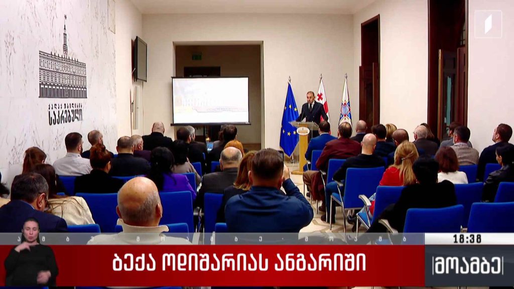 ბექა ოდიშარიას ანგარიში