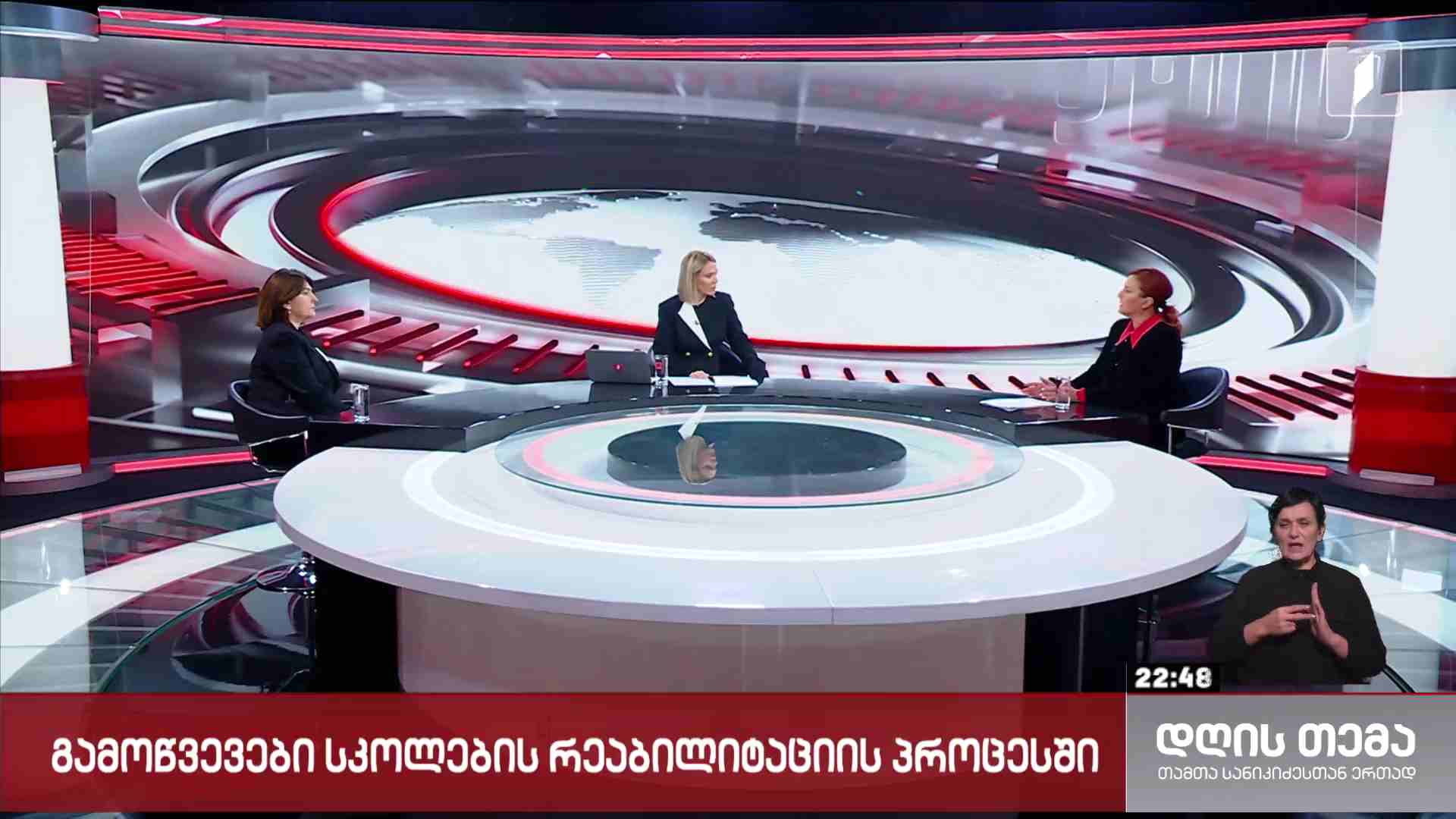 თამარ მახარაშვილი, მზია გიორგობიანი – გამოწვევები სკოლების რეაბილიტაციის პროცესში #დღისთემა