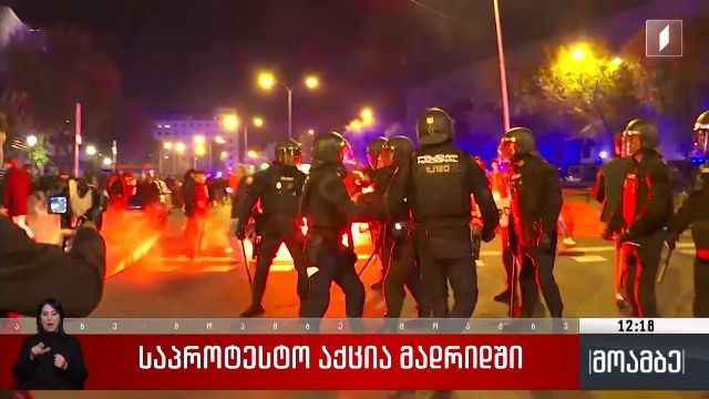 საპროტესტო აქცია ესპანეთში