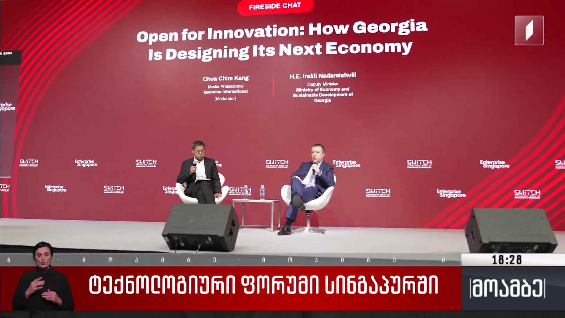 ტექნოლოგიური ფორუმი სინგაპურში