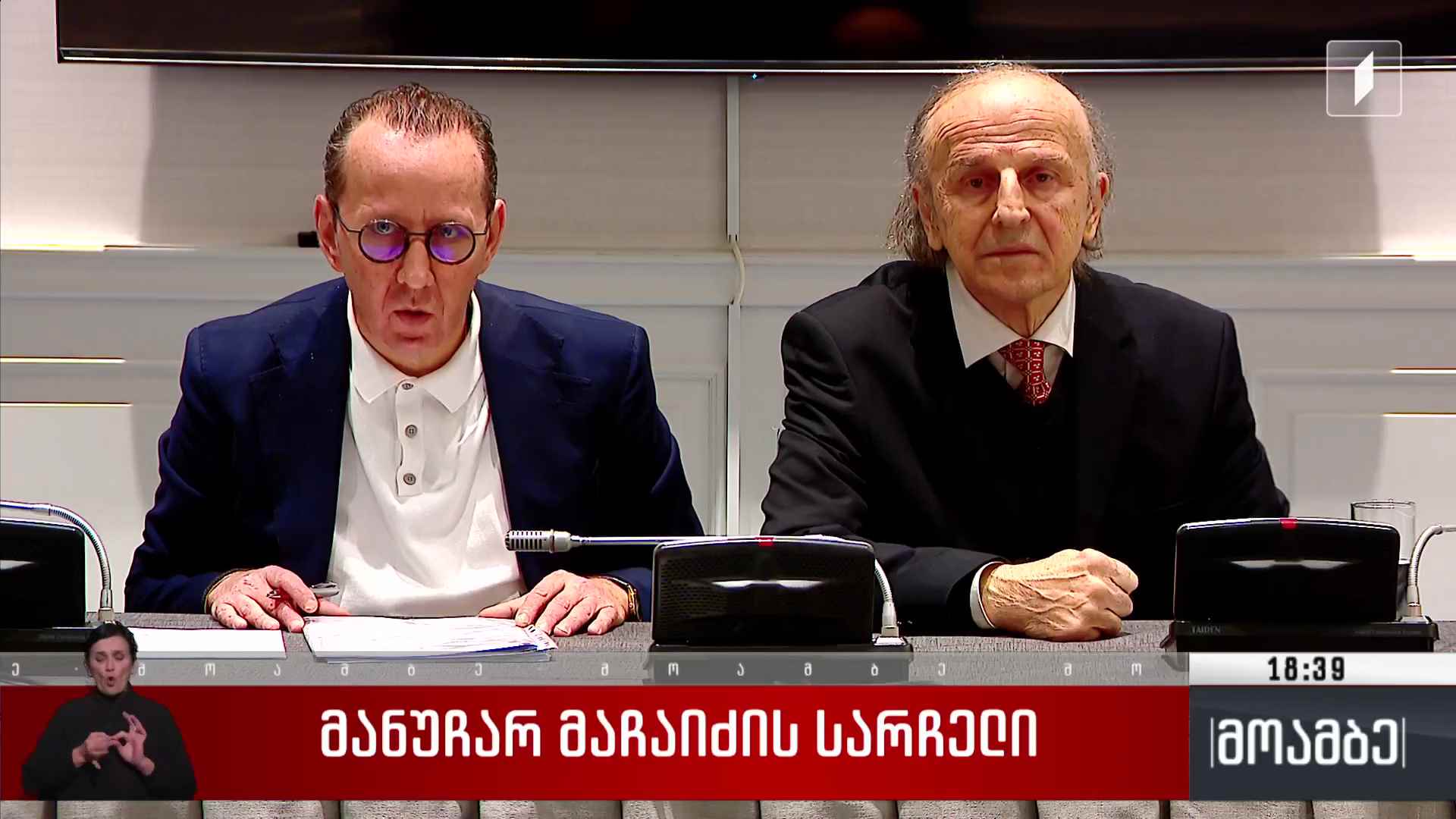 მანუჩარ მაჩაიძის სარჩელი