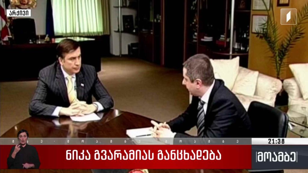ნიკა გვარამიას განცხადება