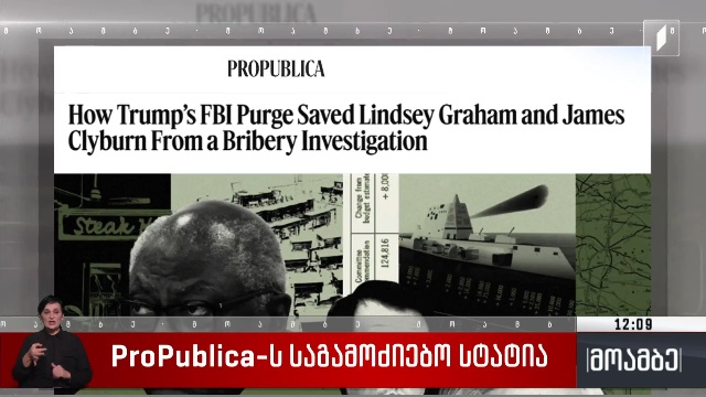 ProPublica-ს საგამოძიებო სტატია